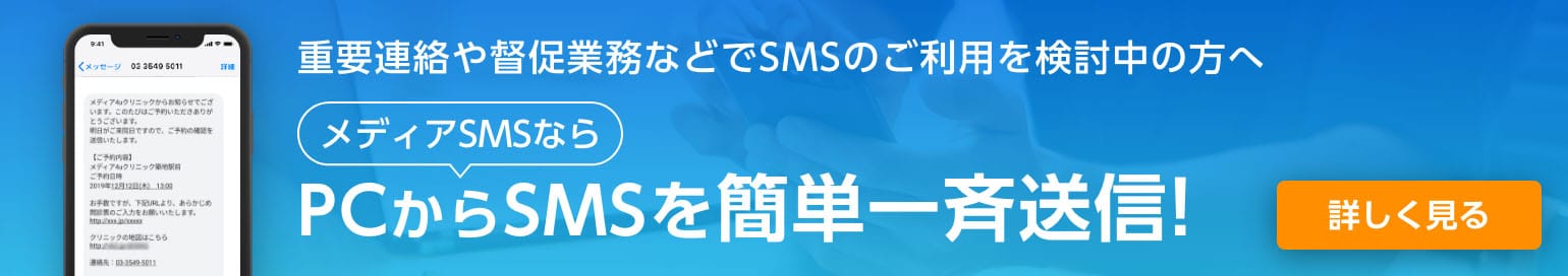 PCからSMSを簡単送信