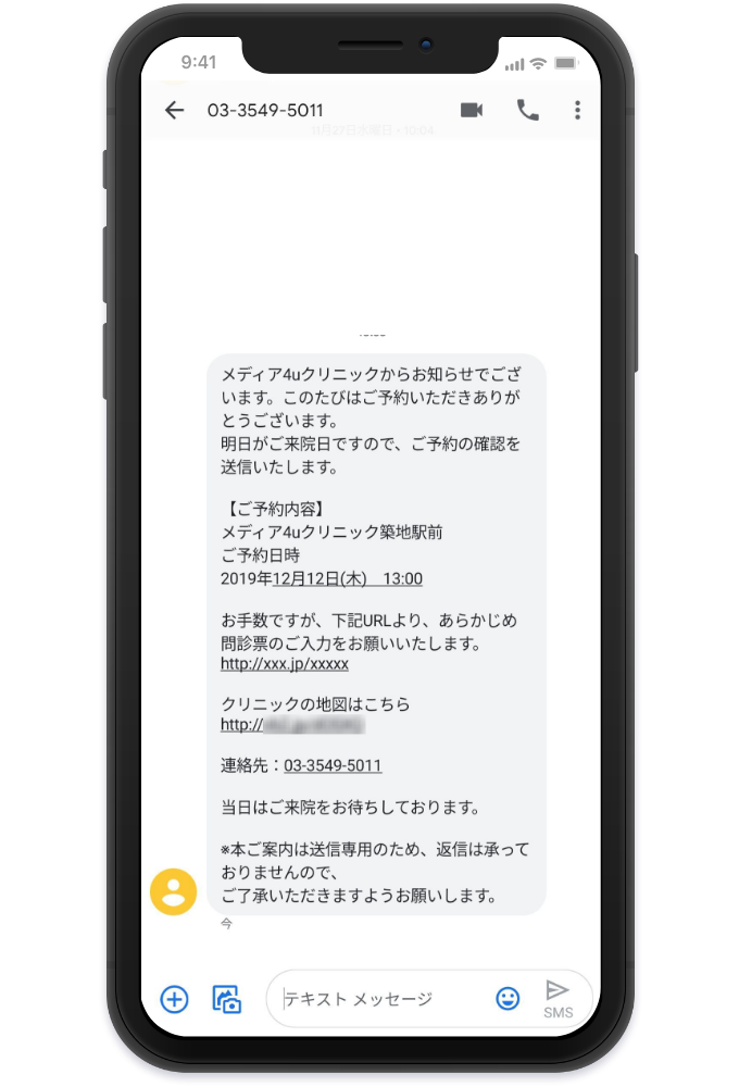 顧客への個別連絡、ドタキャン防止にSMSを活用！